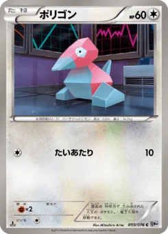 Porygon 59/76 Megalo Cannon