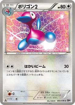 ポリゴン2 60/76 Megalo Cannon