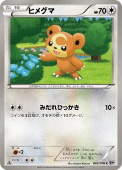 Teddiursa 62/76 Megalo Cannon