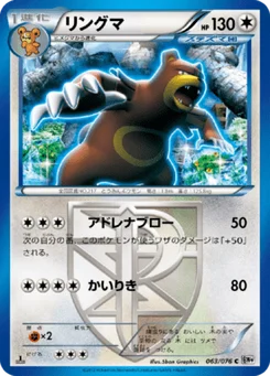 Ursaring 63/76 Megalo Cannon
