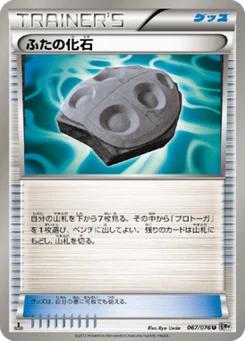 ふたの化石 67/76 Megalo Cannon
