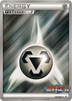 Énergie Métal de base 102/246 Black & White Promotional Cards