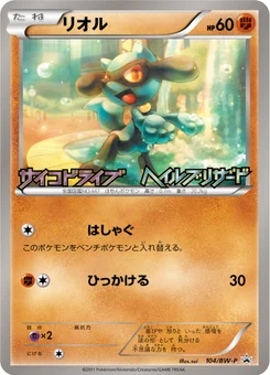 Riolu 104/246 Black & White Promotional Cards