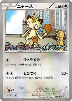 Miaouss 105/246 Black & White Promotional Cards