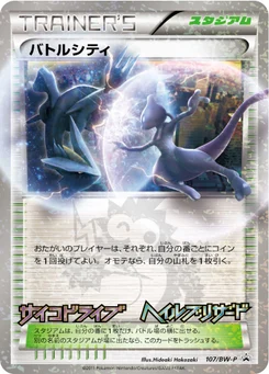 バトルシティ 107/246 Black & White Promotional Cards