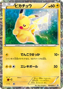 Pikachu 108/246 Black & White Promotional Cards