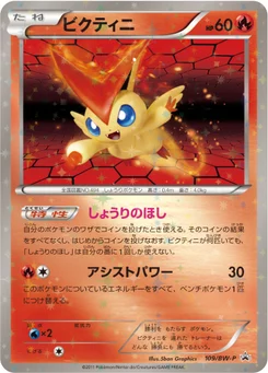 Victini 109/246 Black & White Promotional Cards