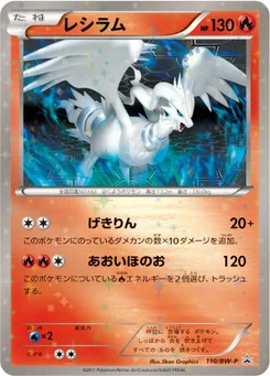 Reshiram 110/246 Black & White Promotional Cards