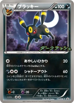 Noctali 115/246 Black & White Promotional Cards