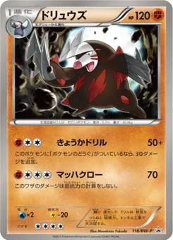 Minotaupe 118/246 Black & White Promotional Cards