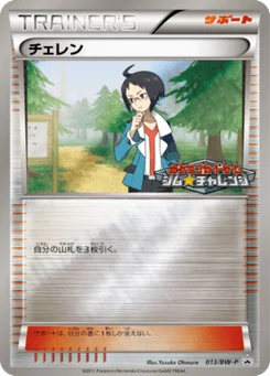 Tcheren 13/246 Black & White Promotional Cards