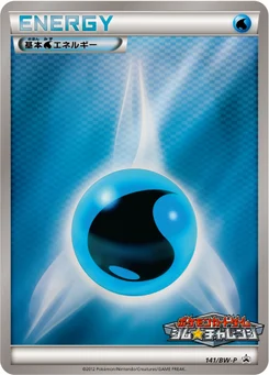Énergie Eau de base 141/246 Black & White Promotional Cards