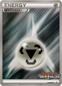 Énergie Métal de base 143/246 Black & White Promotional Cards