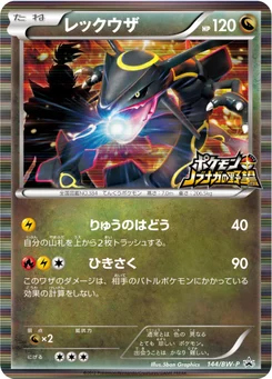Rayquaza 144/246 Black & White Promotional Cards