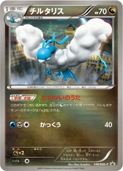 Altaria 148/246 Black & White Promotional Cards
