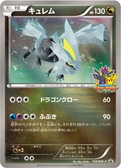 Kyurem 150/246 Black & White Promotional Cards