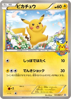 Pikachu 151/246 Black & White Promotional Cards