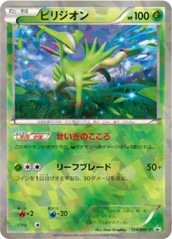 Viridium 154/246 Black & White Promotional Cards