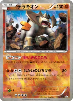 Terrakium 155/246 Black & White Promotional Cards