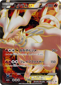 Reshiram-EX 158/246 Black & White Promotional Cards