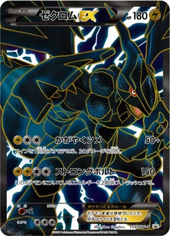 Zekrom-EX 159/246 Black & White Promotional Cards