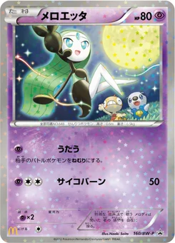 Meloetta 160/246 Black & White Promotional Cards