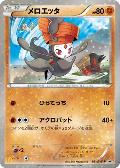 Meloetta 161/246 Black & White Promotional Cards