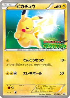 Pikachu 163/246 Black & White Promotional Cards