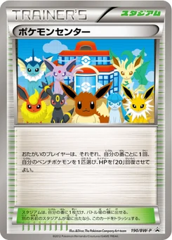 Centre Pokémon 190/246 Black & White Promotional Cards