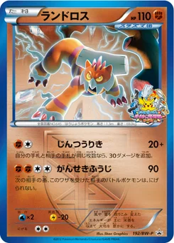 Démétéros 192/246 Black & White Promotional Cards
