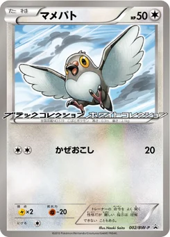 Poichigeon 2/246 Black & White Promotional Cards