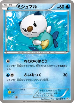 Moustillon 20/246 Black & White Promotional Cards