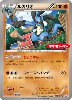 Lucario 203/246 Black & White Promotional Cards