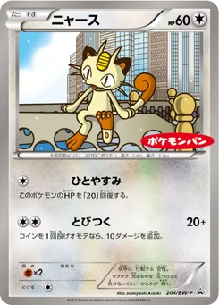 Miaouss 204/246 Black & White Promotional Cards