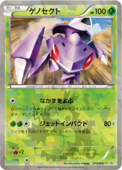 Genesect 209/246 Black & White Promotional Cards