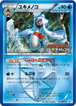 Momartik 211/246 Black & White Promotional Cards