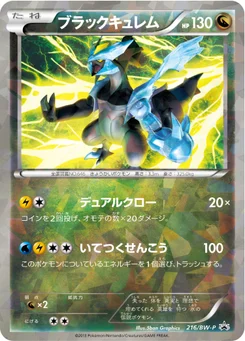 Kyurem Noir 216/246 Black & White Promotional Cards