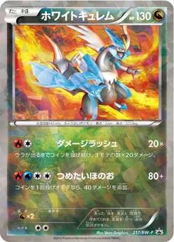 Kyurem Blanc 217/246 Black & White Promotional Cards