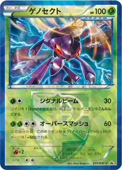 Genesect 219/246 Black & White Promotional Cards