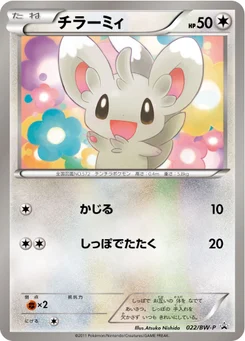 Chinchidou 22/246 Black & White Promotional Cards