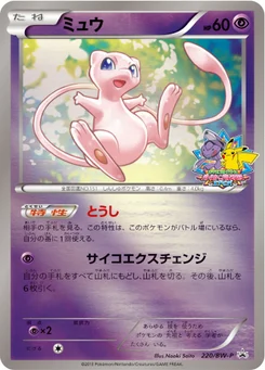 Mew 220/246 Black & White Promotional Cards