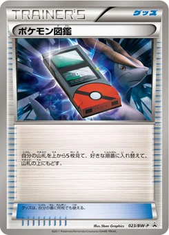 Pokédex 23/246 Black & White Promotional Cards