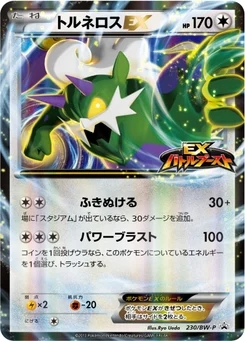 Boréas-EX 230/246 Black & White Promotional Cards