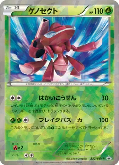 Genesect 232/246 Black & White Promotional Cards