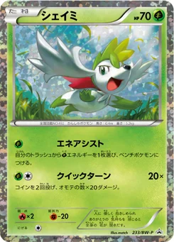 Shaymin 233/246 Black & White Promotional Cards
