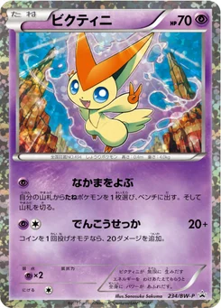 Victini 234/246 Black & White Promotional Cards