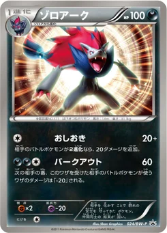 Zoroark 24/246 Black & White Promotional Cards