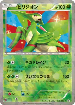 Viridium 39/246 Black & White Promotional Cards