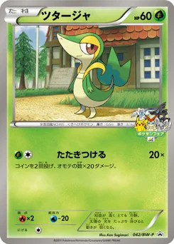 Vipélierre 42/246 Black & White Promotional Cards