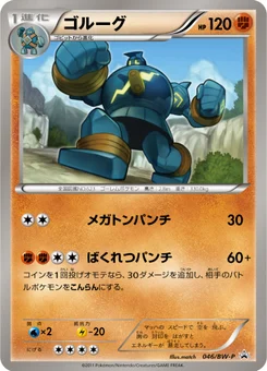 Golemastoc 46/246 Black & White Promotional Cards